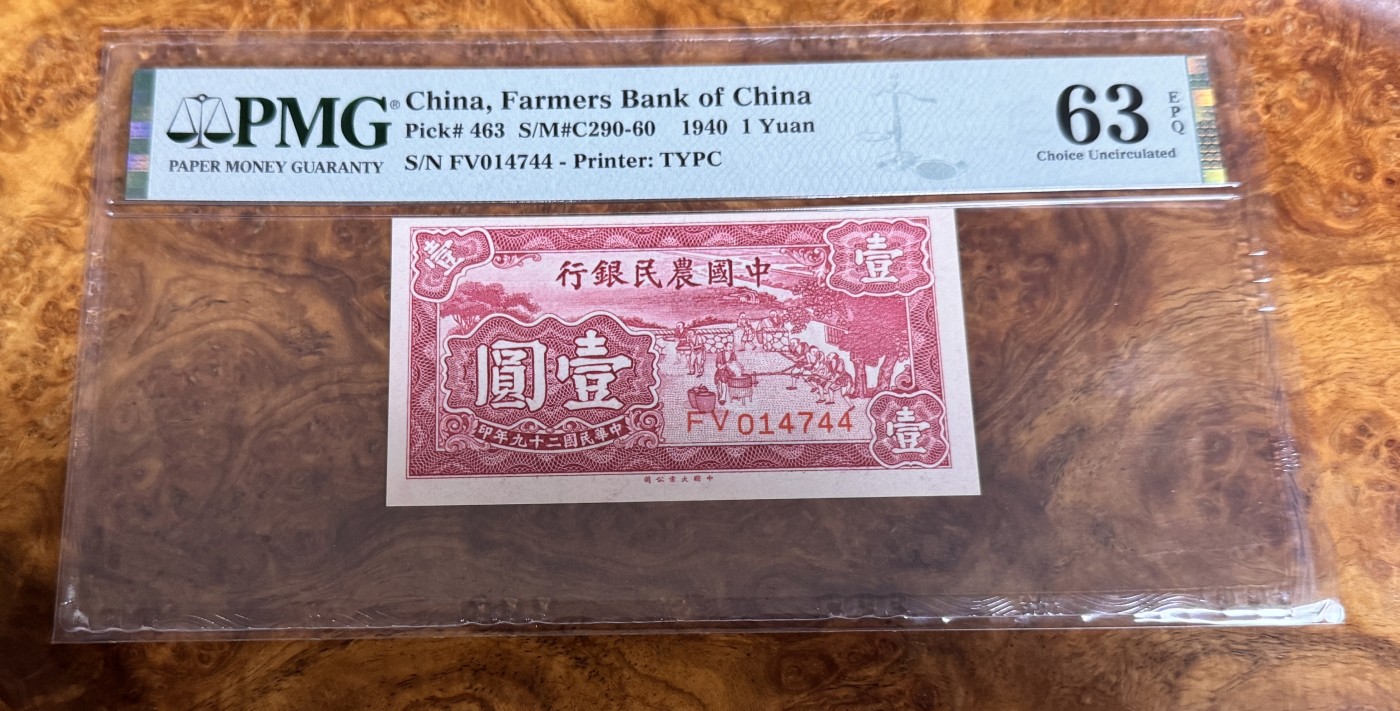 Chase Auction 第26期 - - 外钞、民国钞和人民币混合场！（临时有事，改到22号） 1940年民国农民银行1元，PMG63e！