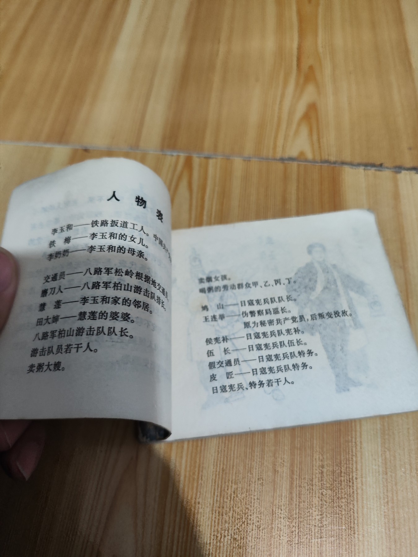 红灯记//1970年1版1印//上海市出版革命组出版