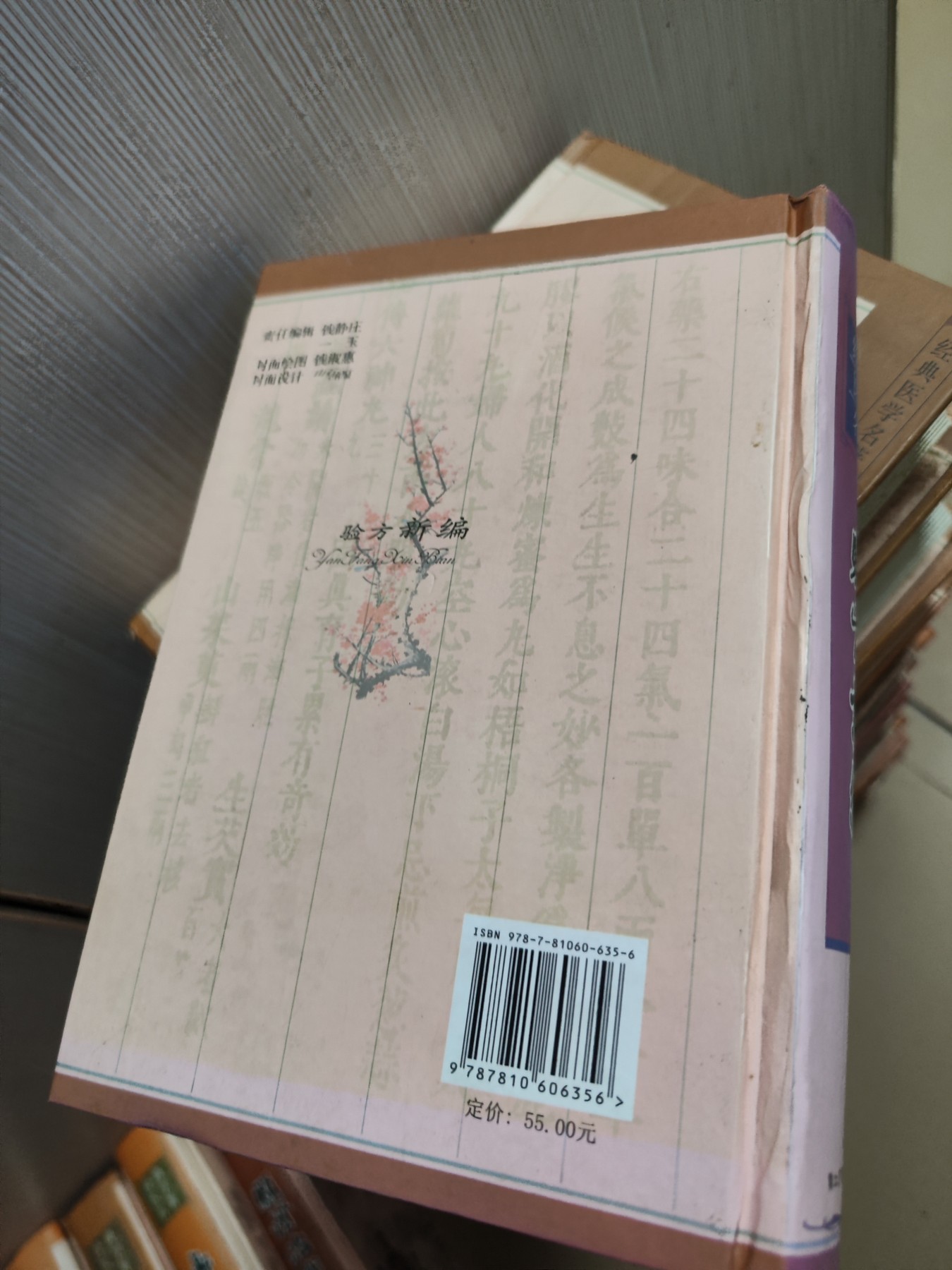 经典医学名著：临证指南医案、张氏医通、世医得效方、验方新编、千金翼方、类证治裁、寿世保元、仁斋直指方、景岳全书（上、下册）共9种，10本合售