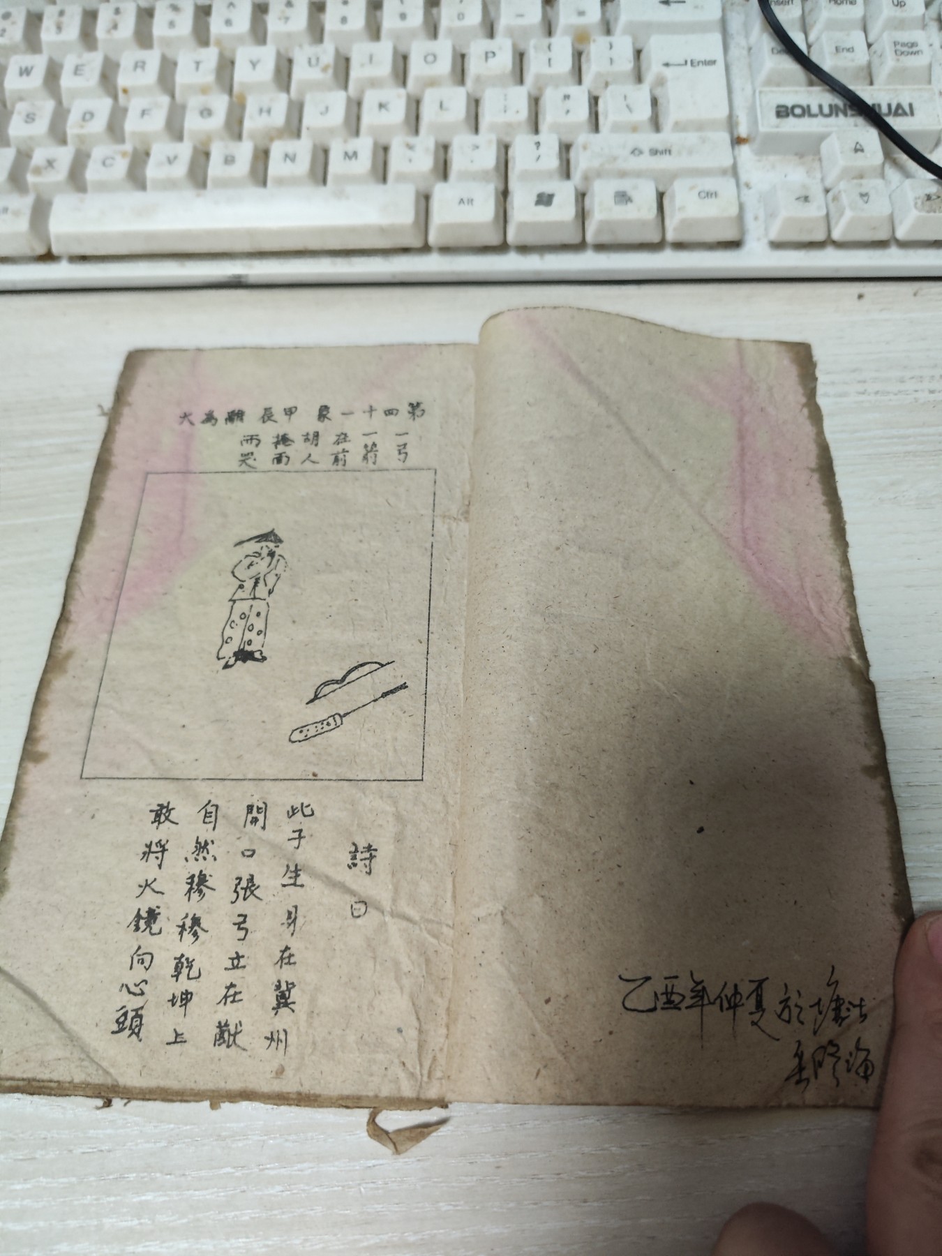 大清康熙六十一年壬寅（推背图）上中下 