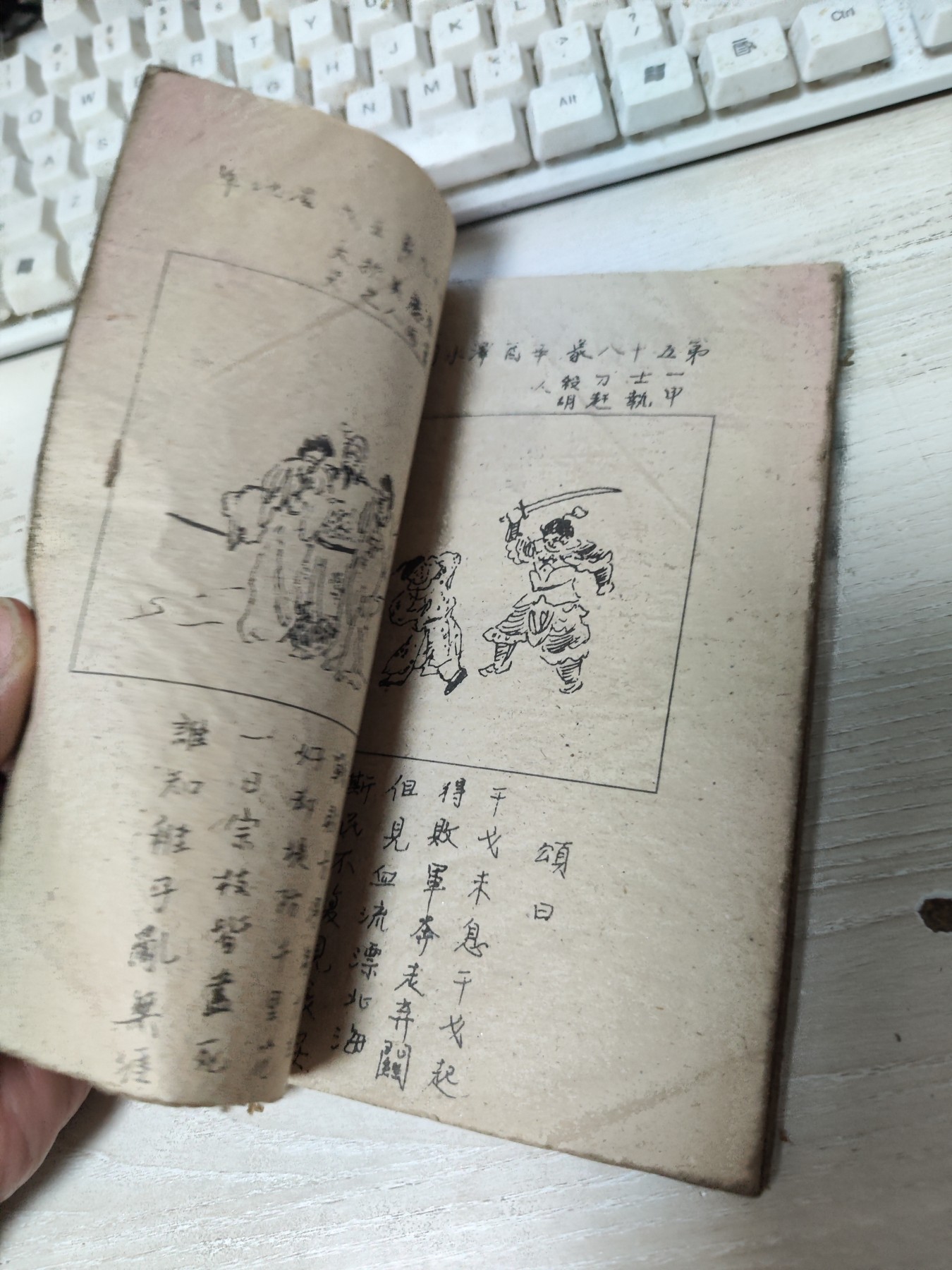 大清康熙六十一年壬寅（推背图）上中下 