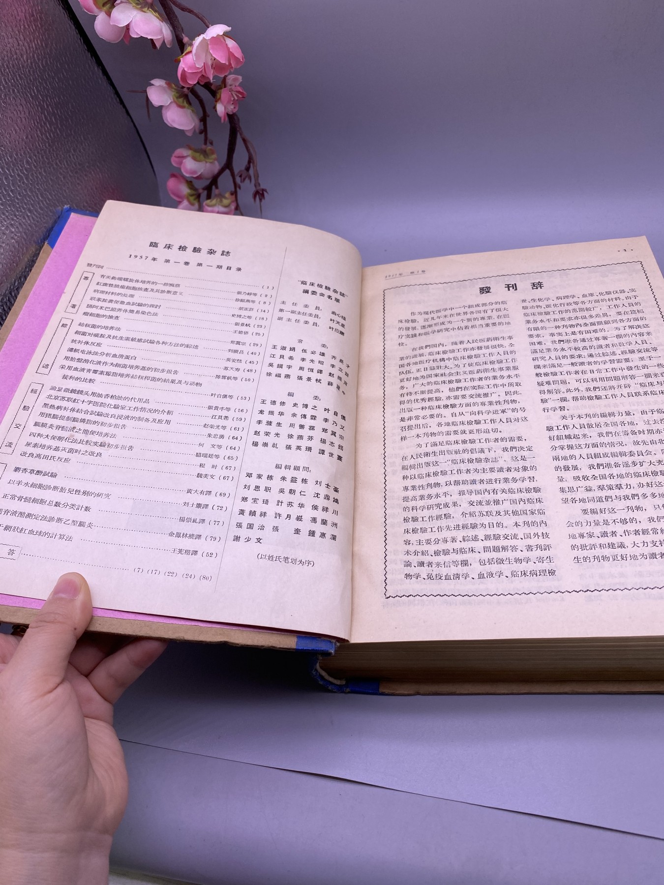 五十年代人民卫生出版社出版《临床检验杂志》，尺寸26*18.5厘米，品相如图，150包快递