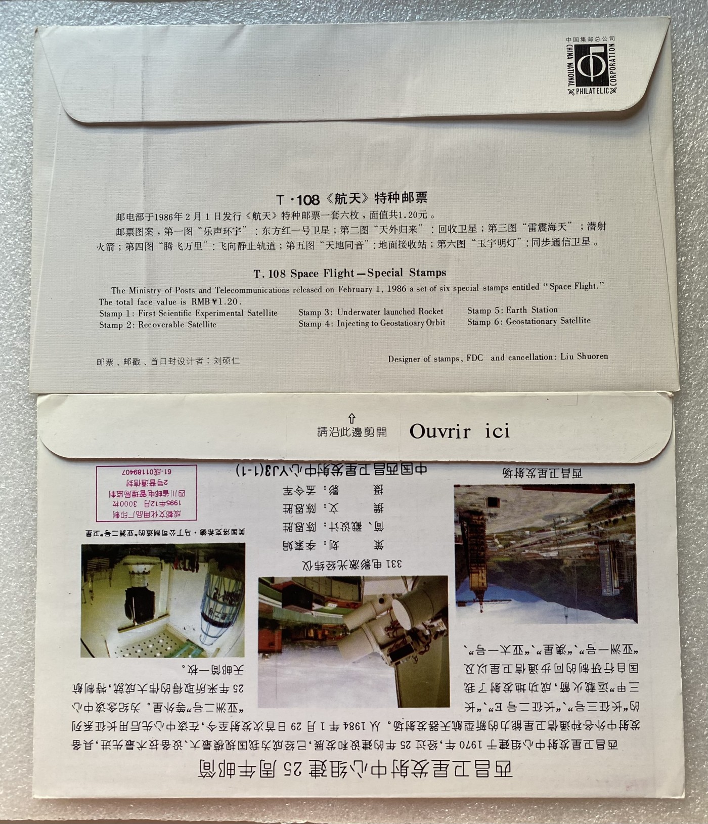 西昌卫星发射中心组建25周年纪念邮简，航天特种邮票首日封1