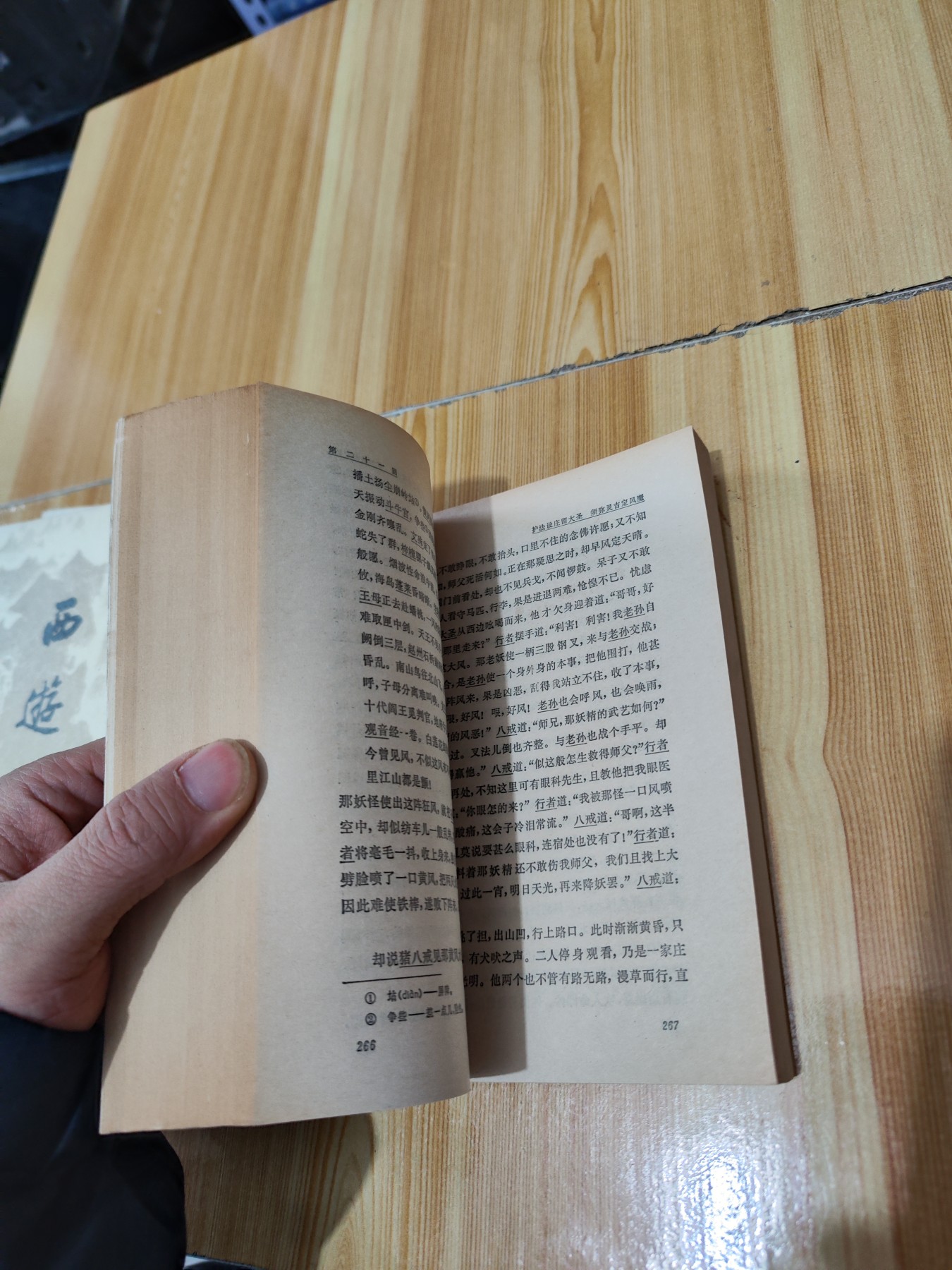 西游记上中下