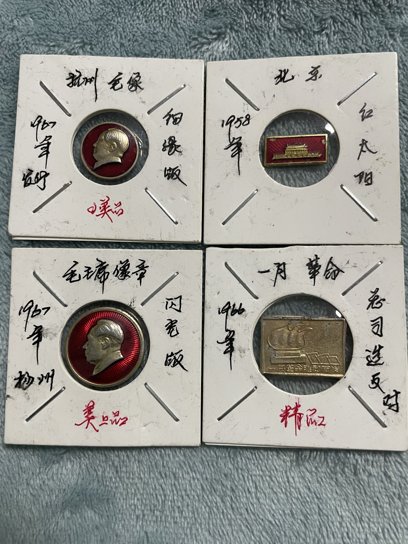 徽章、纸币、杂项币专场 经典徽章四枚合拍