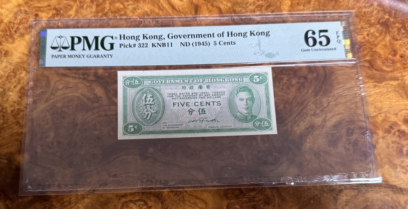 Chase Auction 第26期 - - 外钞、民国钞和人民币混合场！（临时有事，改到22号） 1945年香港早期5分，PMG65，乔治六世头像！