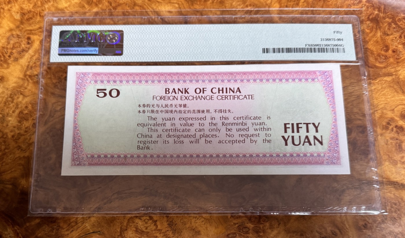 Chase Auction 第26期 - - 外钞、民国钞和人民币混合场！（临时有事，改到22号） 外汇券7950，PMG50！