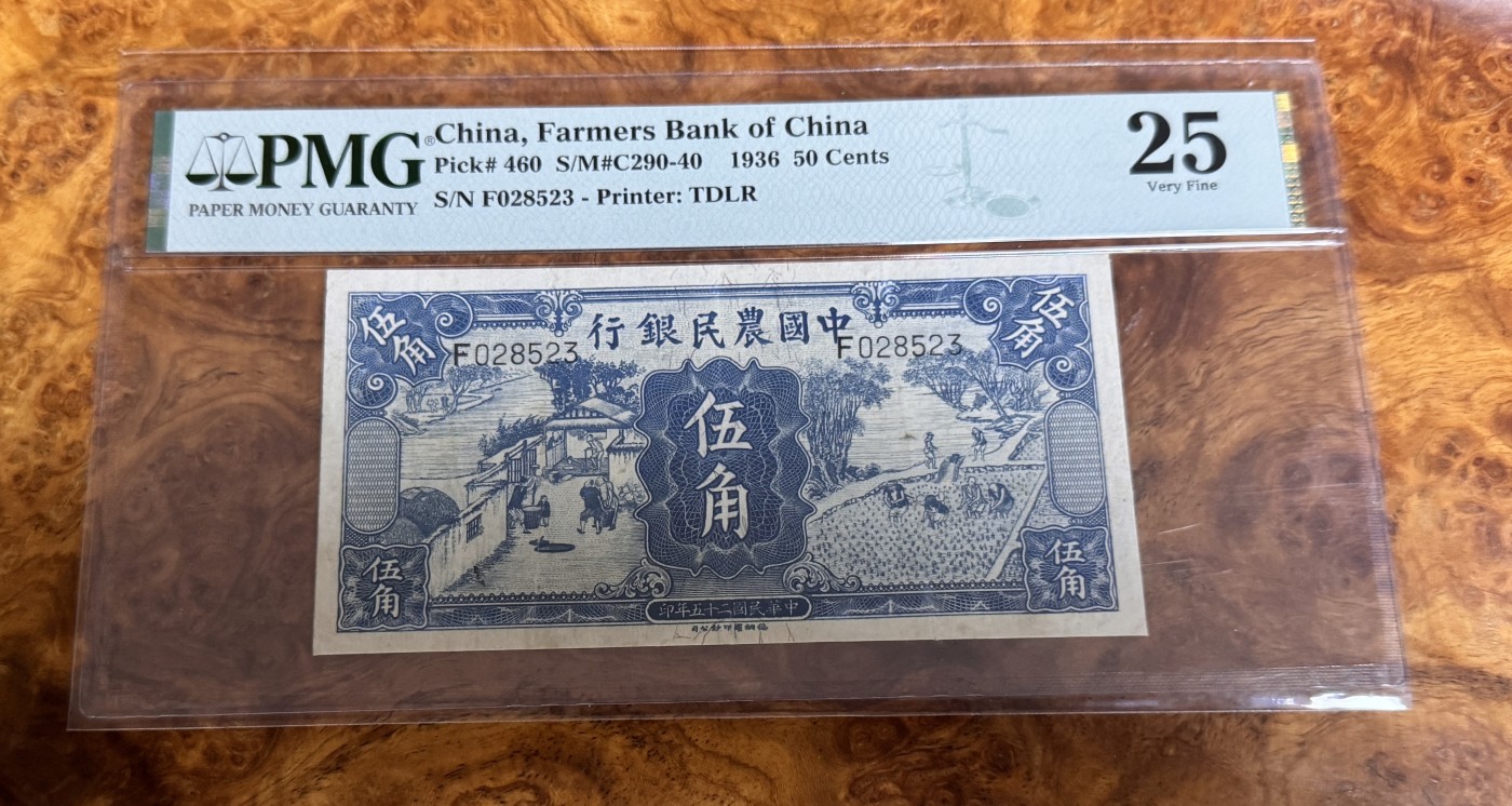 Chase Auction 第26期 - - 外钞、民国钞和人民币混合场！（临时有事，改到22号） 1936年民国农民银行5角，PMG25！