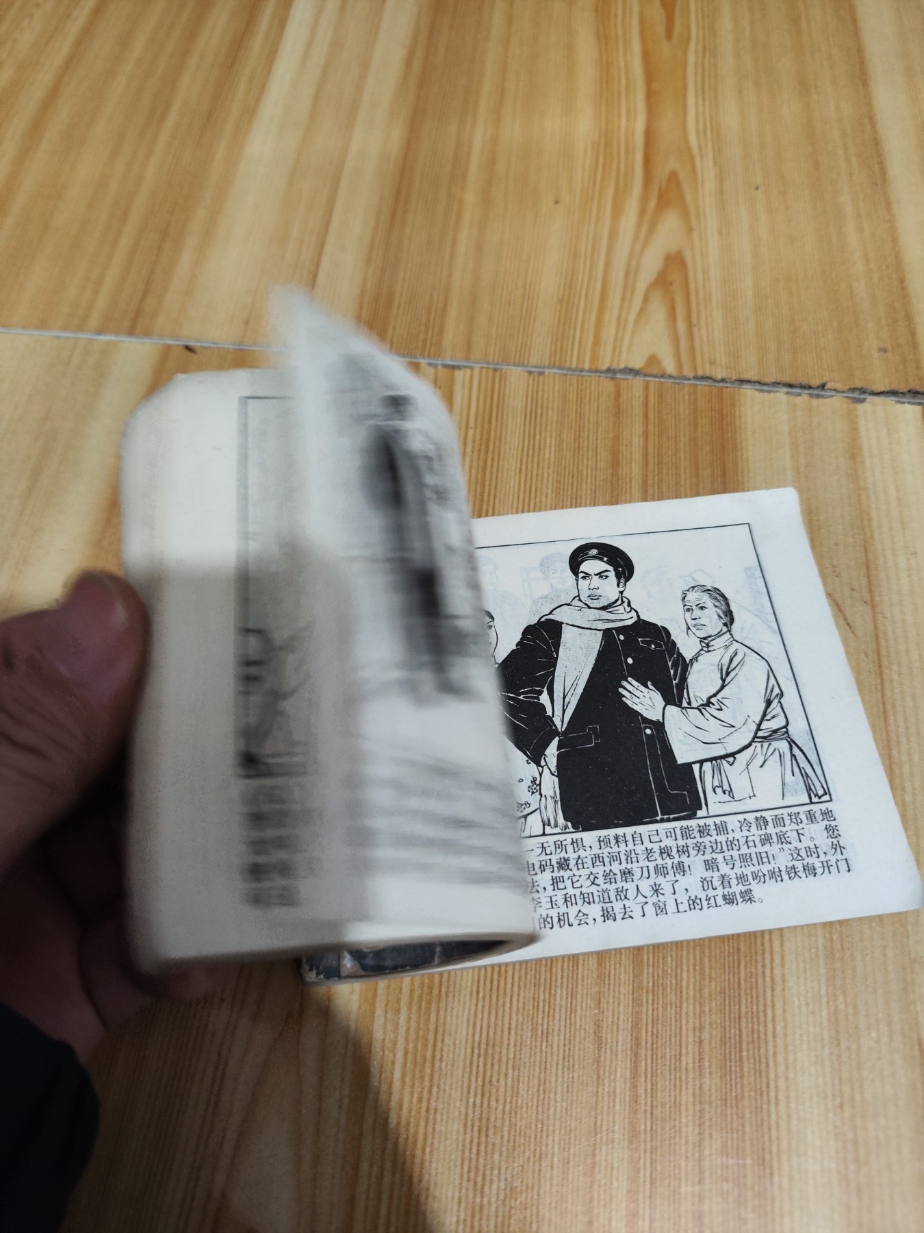 红灯记//1970年1版1印//上海市出版革命组出版