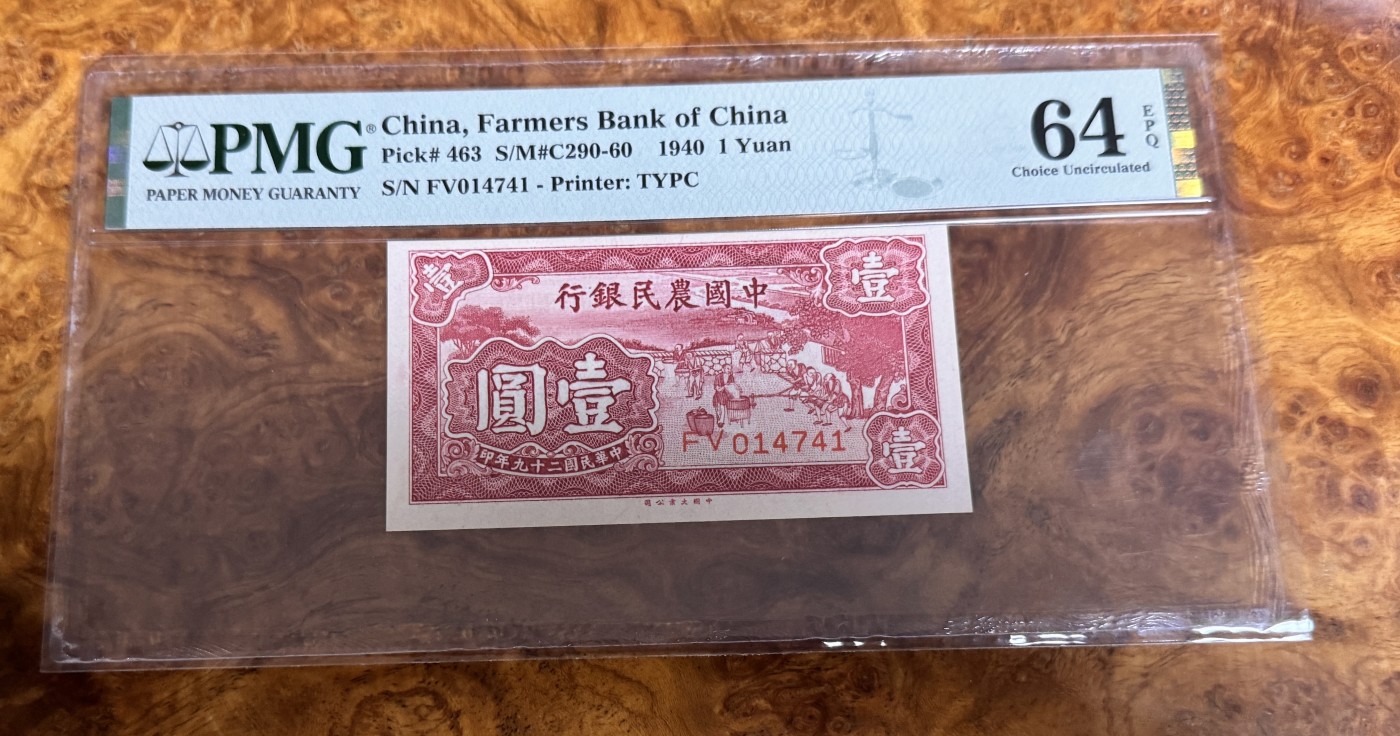 Chase Auction 第26期 - - 外钞、民国钞和人民币混合场！（临时有事，改到22号） 1940年民国农民银行1元，PMG64e！