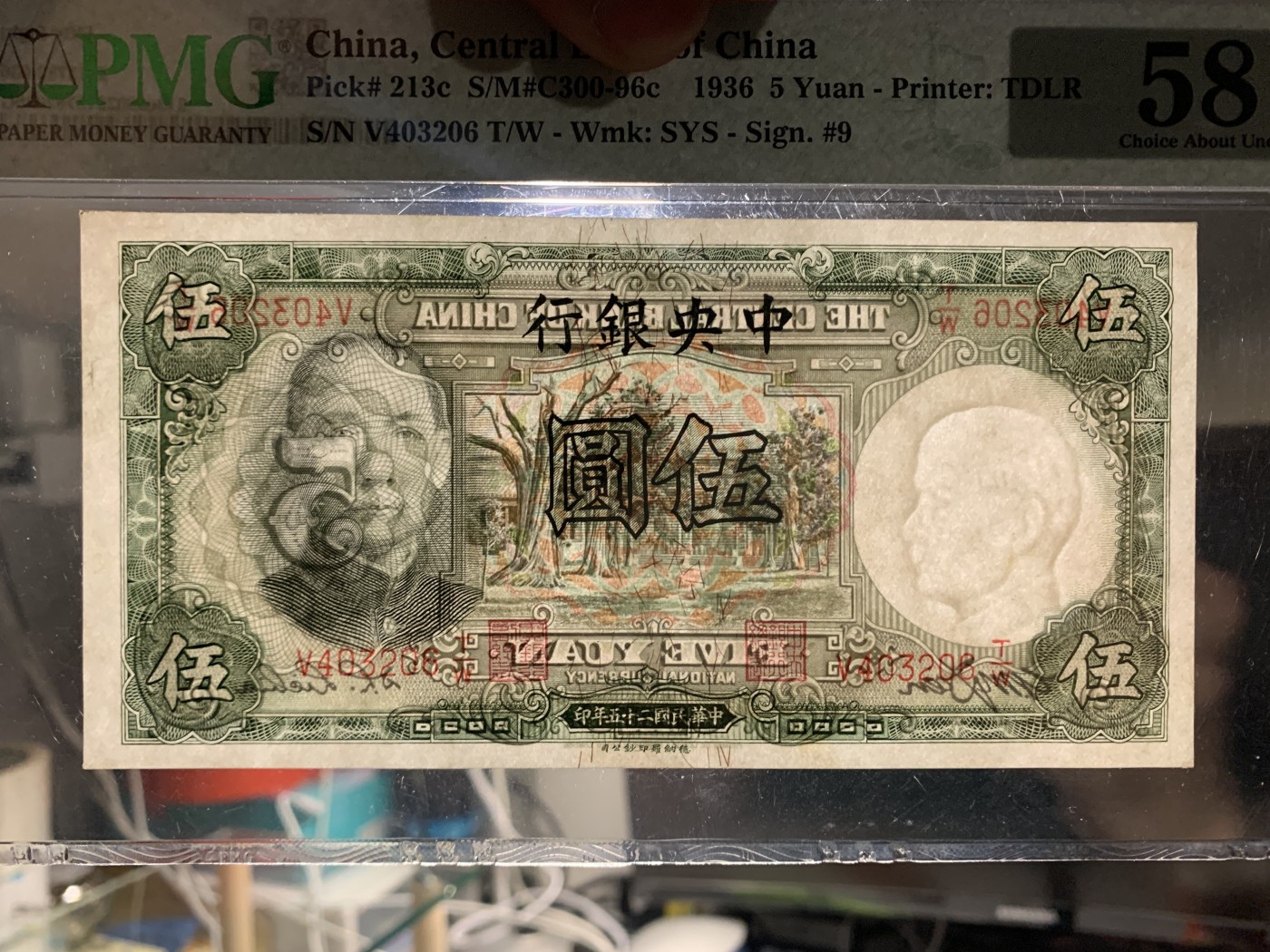 民国二十五年中央银行伍圆PMG58
