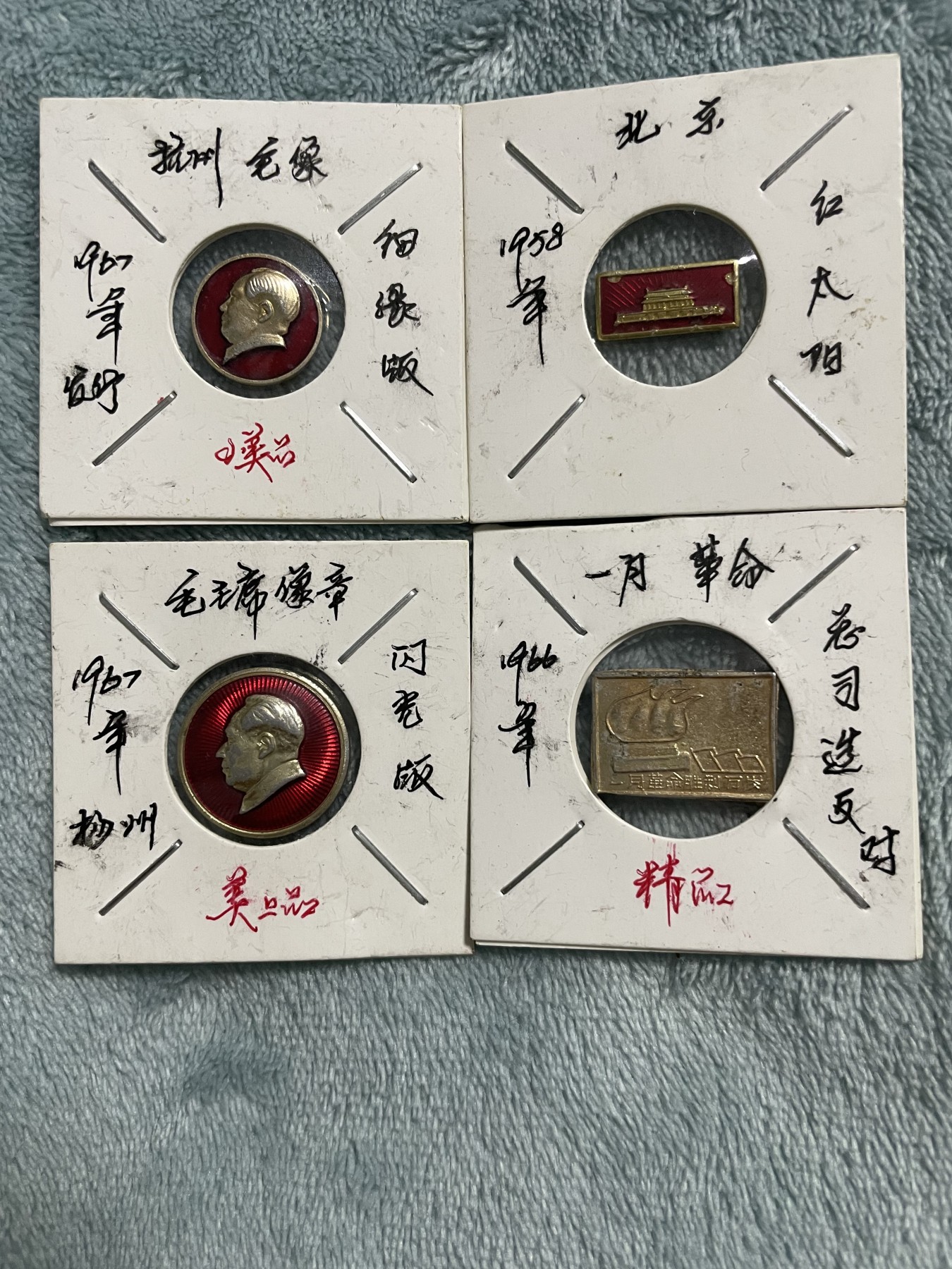 徽章、纸币、杂项币专场 经典徽章四枚合拍