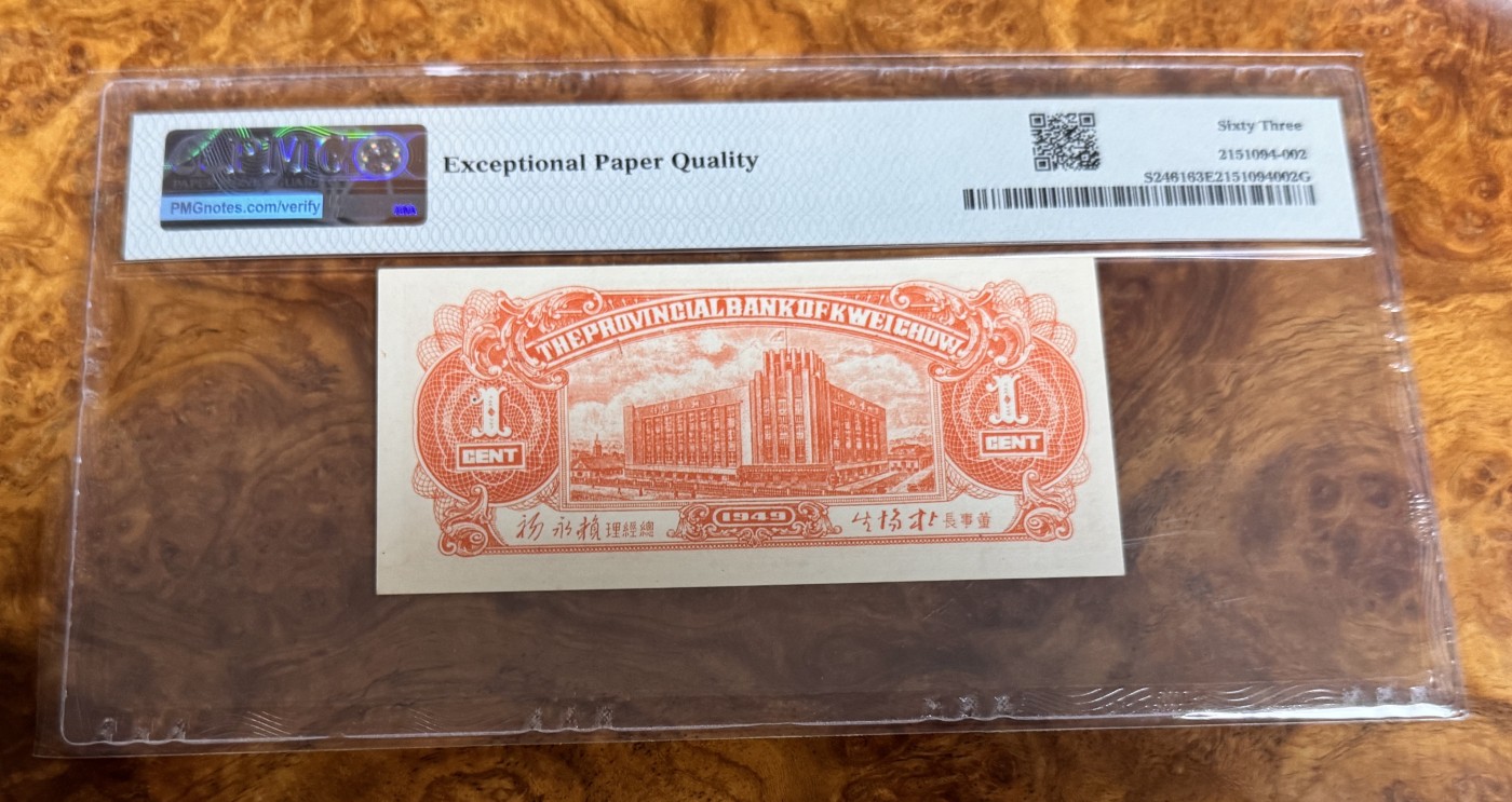 Chase Auction 第26期 - - 外钞、民国钞和人民币混合场！（临时有事，改到22号） 1949年贵州省银行1分，PMG63e！