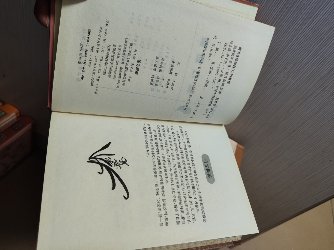 经典医学名著：临证指南医案、张氏医通、世医得效方、验方新编、千金翼方、类证治裁、寿世保元、仁斋直指方、景岳全书（上、下册）共9种，10本合售