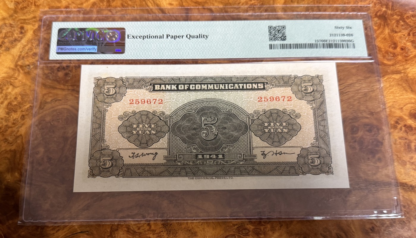 Chase Auction 第26期 - - 外钞、民国钞和人民币混合场！（临时有事，改到22号） 1941年民国交通银行5元，PMG66！