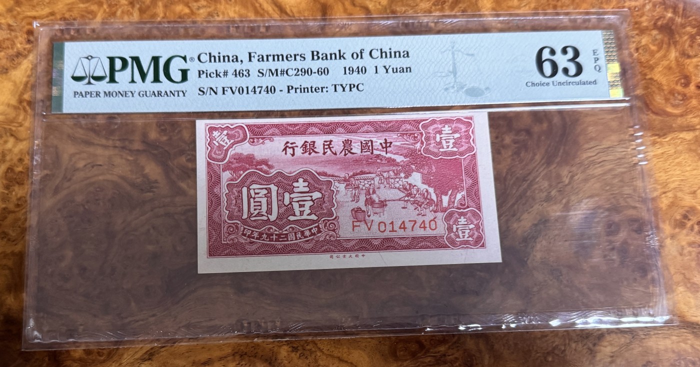 Chase Auction 第26期 - - 外钞、民国钞和人民币混合场！（临时有事，改到22号） 1940年民国农民银行1元，PMG63e！