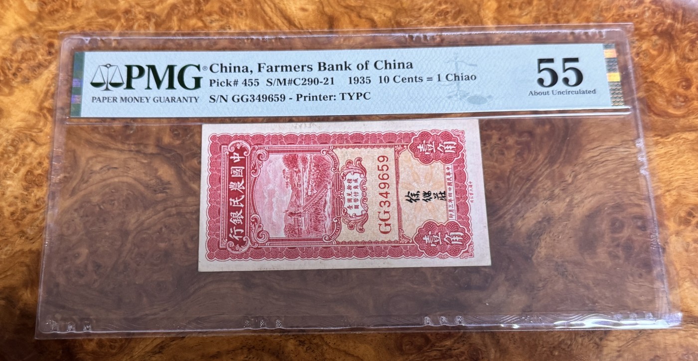 Chase Auction 第26期 - - 外钞、民国钞和人民币混合场！（临时有事，改到22号） 1935年民国农民银行1角，PMG55！