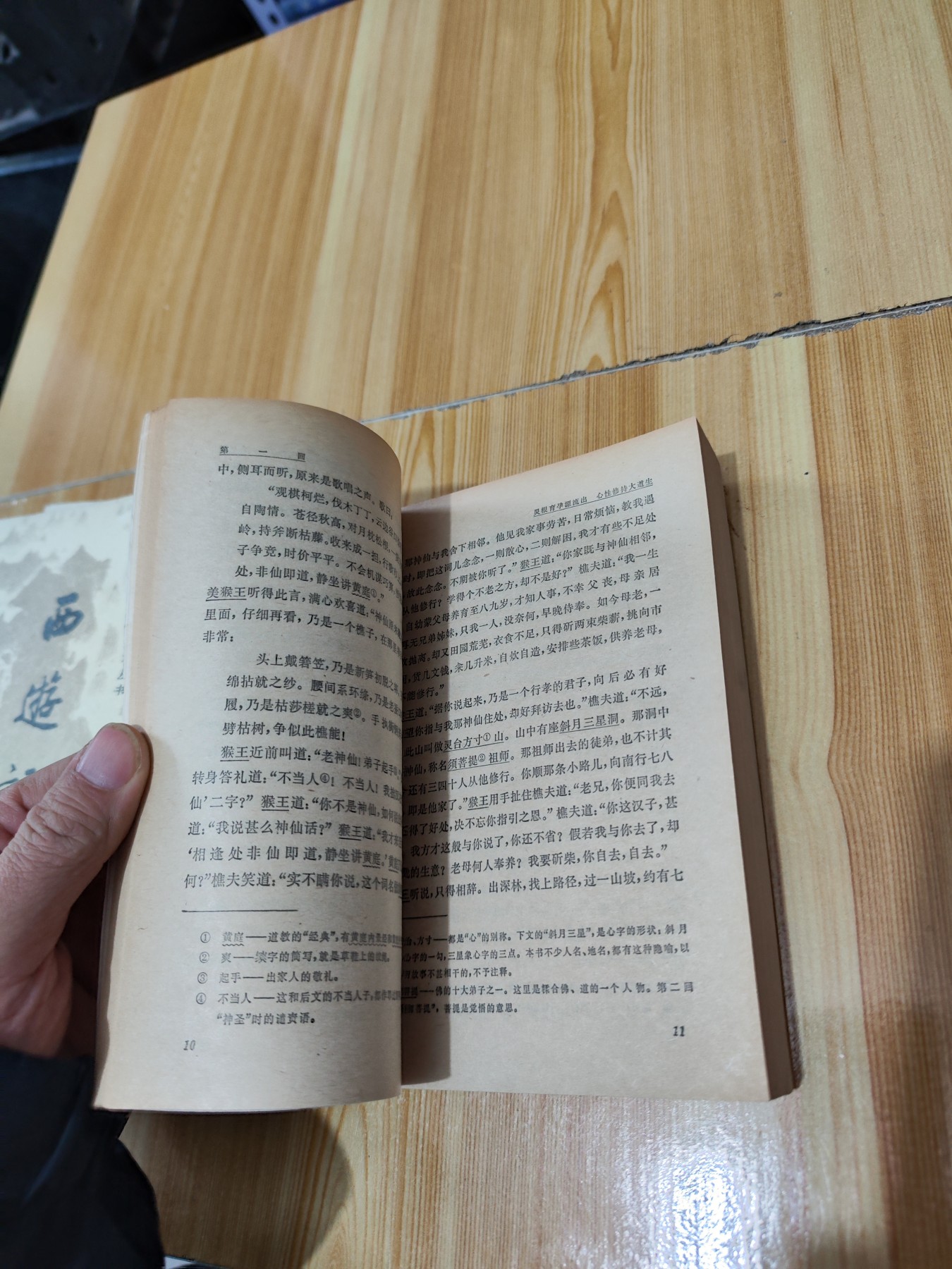西游记上中下