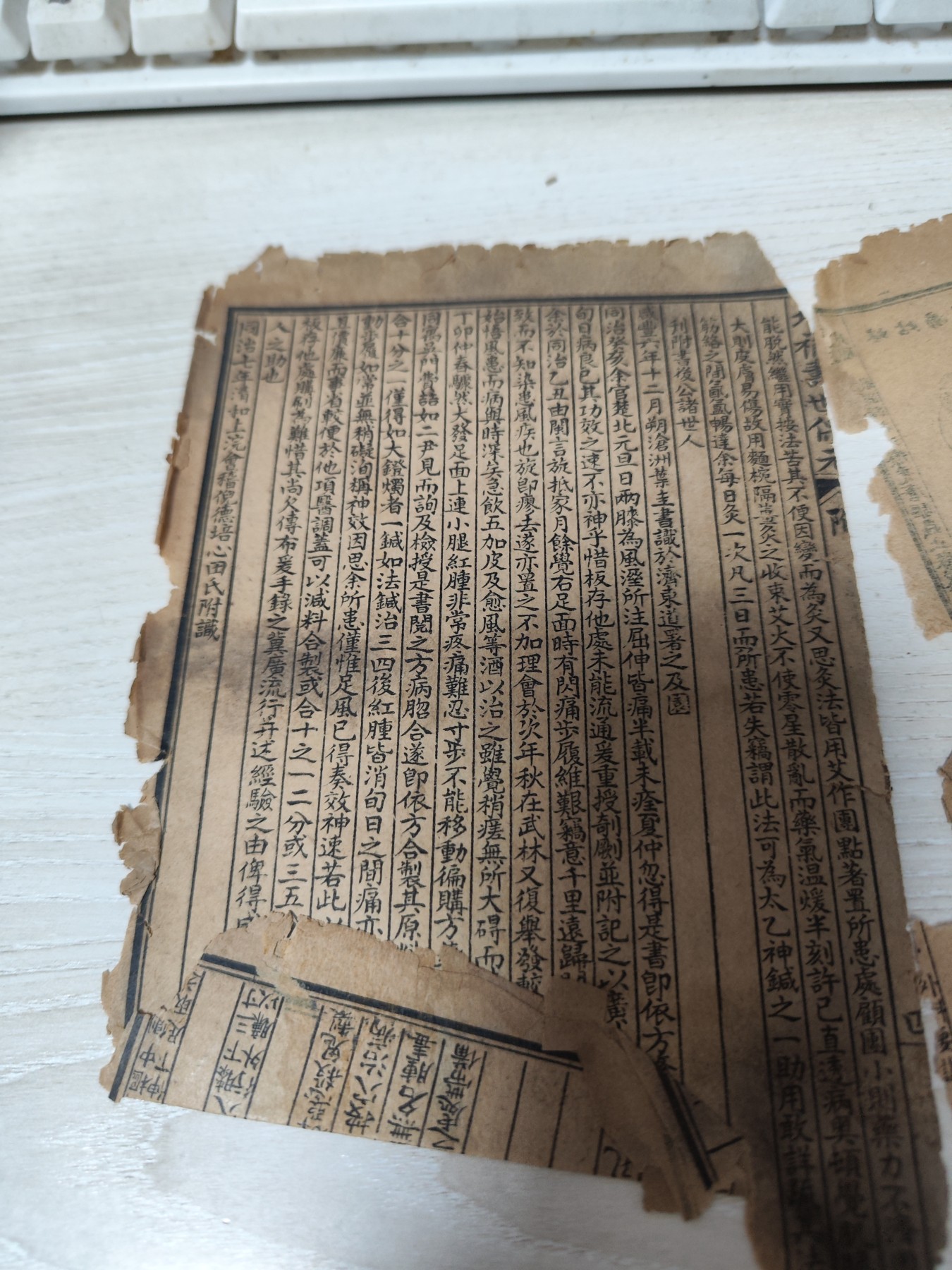 老医书