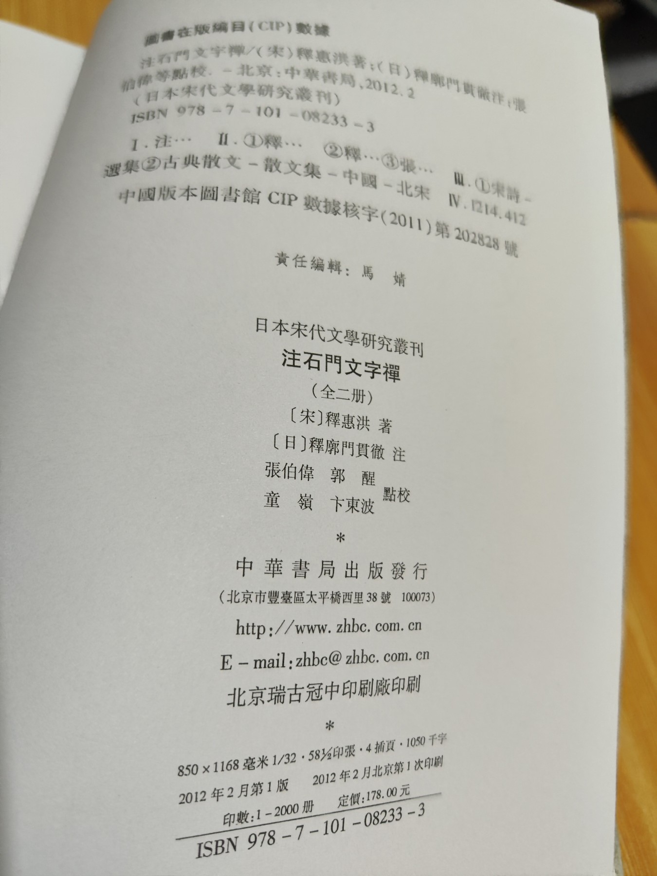 注石门文字禅上下册