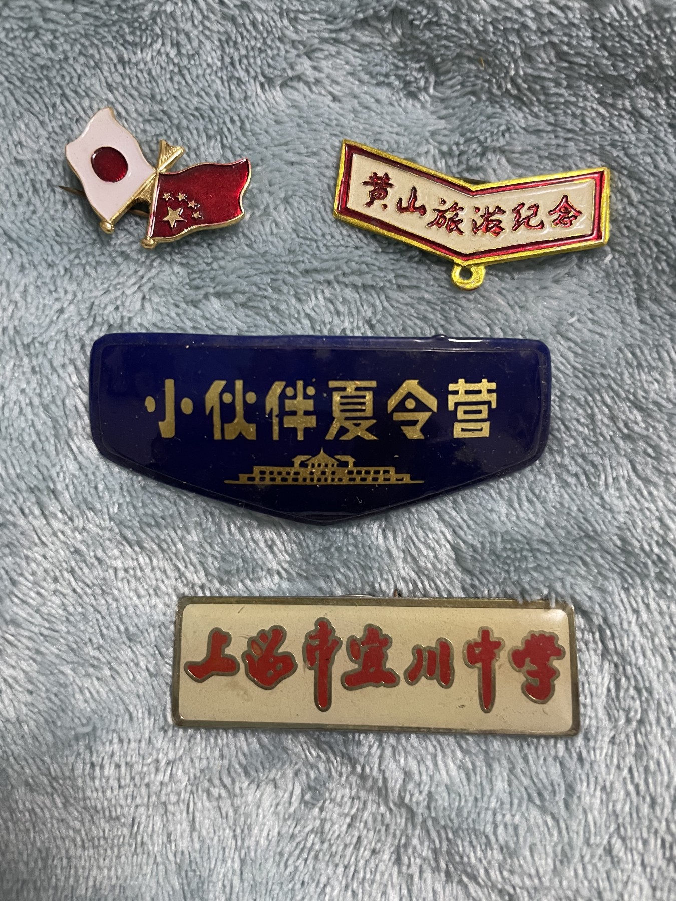 第21场钱币纸币小人书、连环画、瓷器专场 四枚校徽校章合拍，极美品