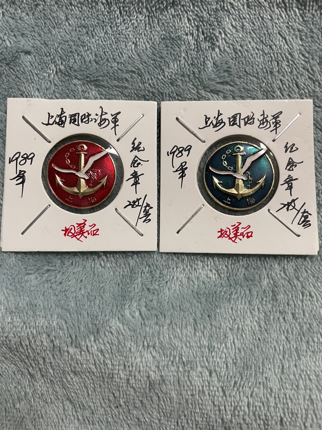 徽章、杂项币专场 上海国际旅游节海军俱乐部，两枚一套