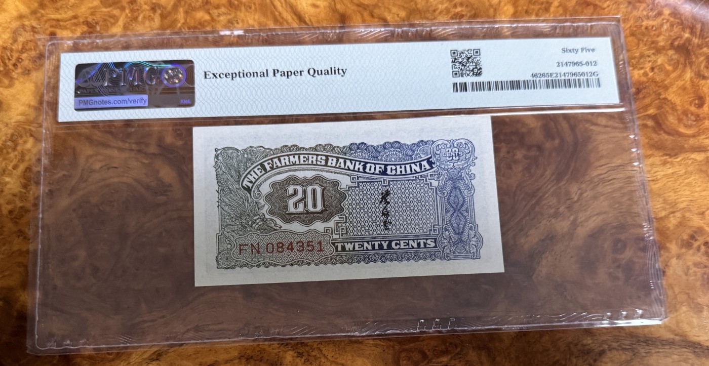 Chase Auction 第26期 - - 外钞、民国钞和人民币混合场！（临时有事，改到22号） 1937年民国农民银行2角，PMG65！