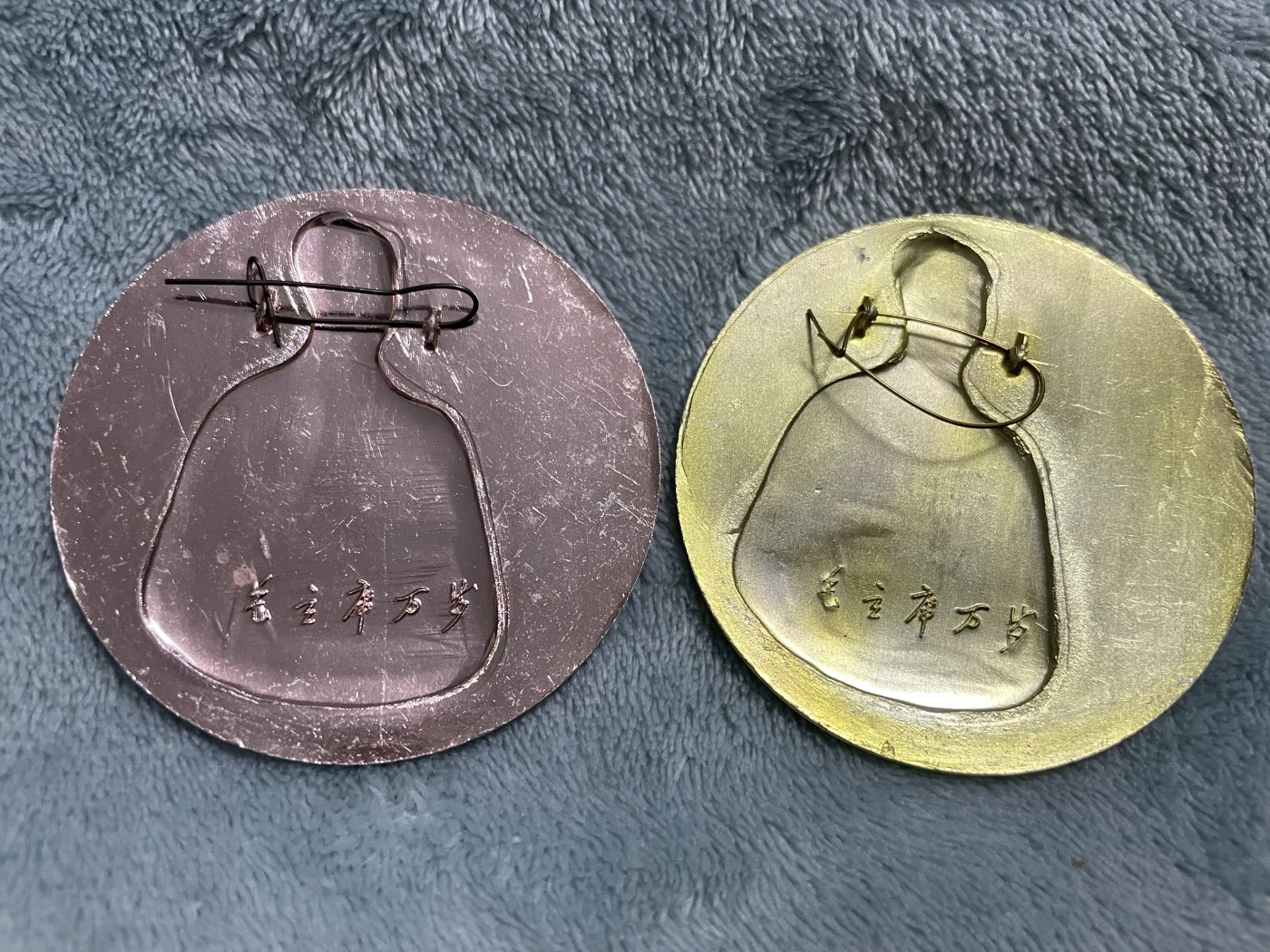 徽章、纸币、杂项币专场 毛主席徽章两枚合拍