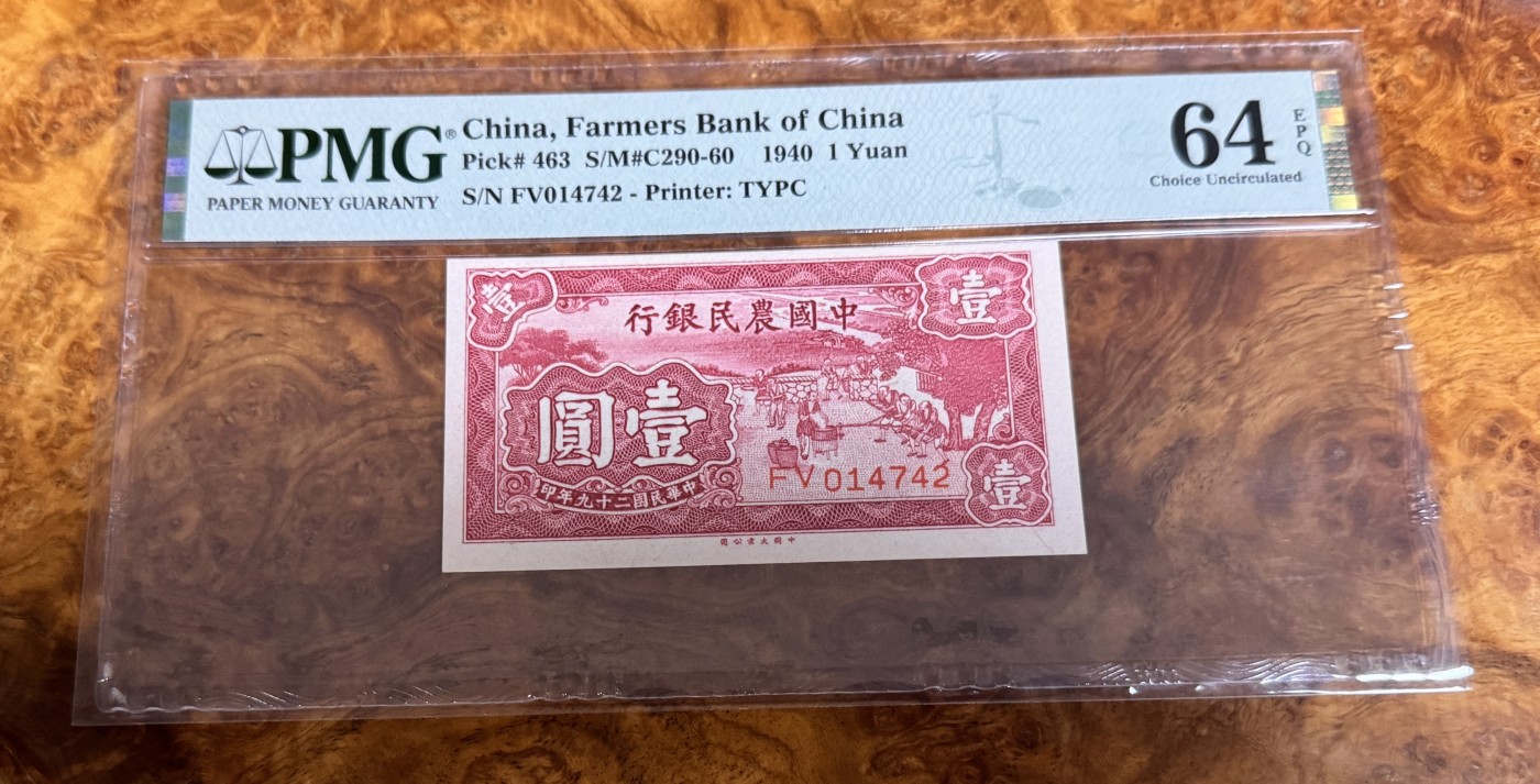 Chase Auction 第26期 - - 外钞、民国钞和人民币混合场！（临时有事，改到22号） 1940年民国农民银行1元，PMG64e！