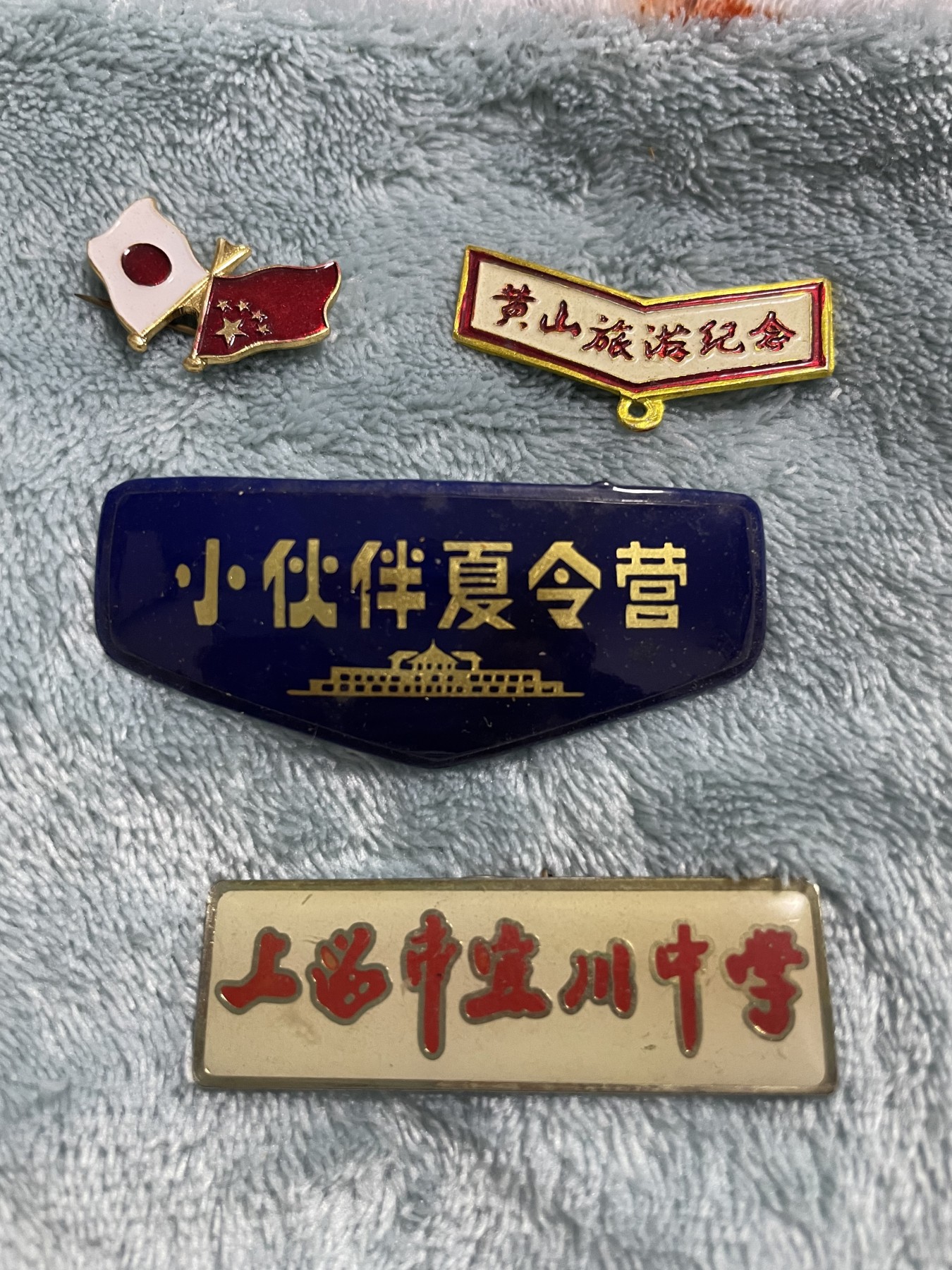 第21场钱币纸币小人书、连环画、瓷器专场 四枚校徽校章合拍，极美品