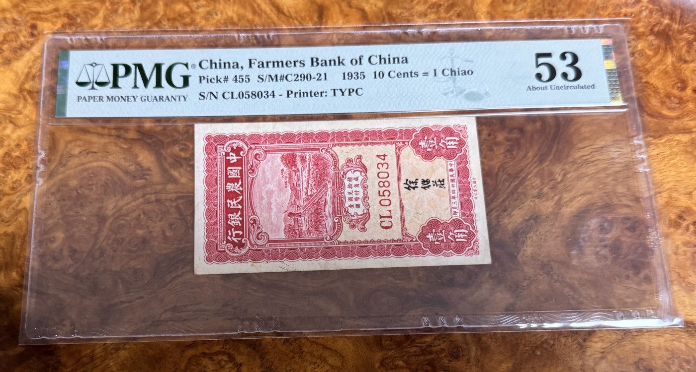Chase Auction 第26期 - - 外钞、民国钞和人民币混合场！（临时有事，改到22号） 1935年民国农民银行1角，PMG53！