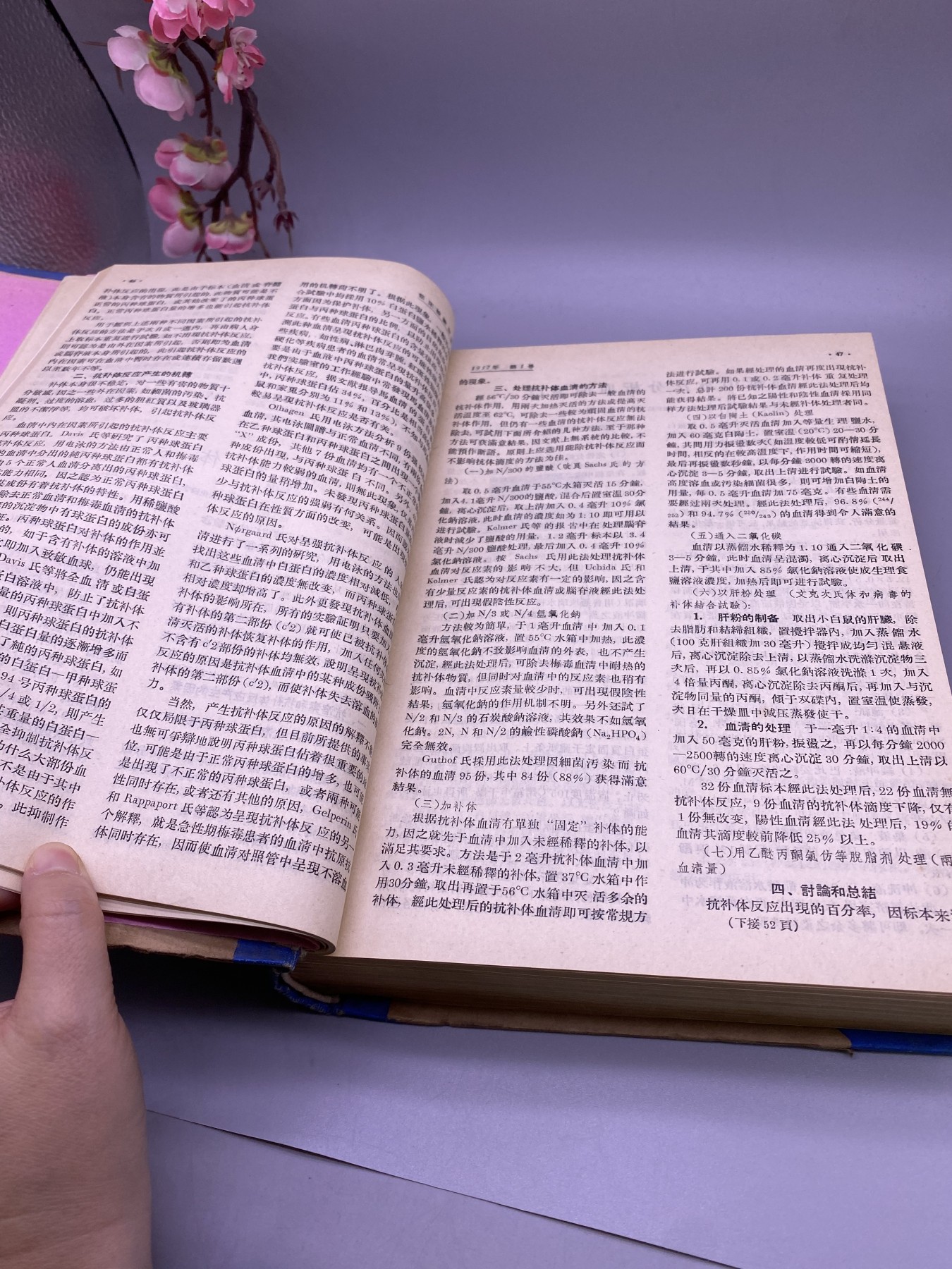五十年代人民卫生出版社出版《临床检验杂志》，尺寸26*18.5厘米，品相如图，150包快递