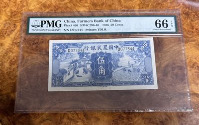 Chase Auction 第26期 - - 外钞、民国钞和人民币混合场！（临时有事，改到22号） - 1936年民国农民银行5角，PMG66！