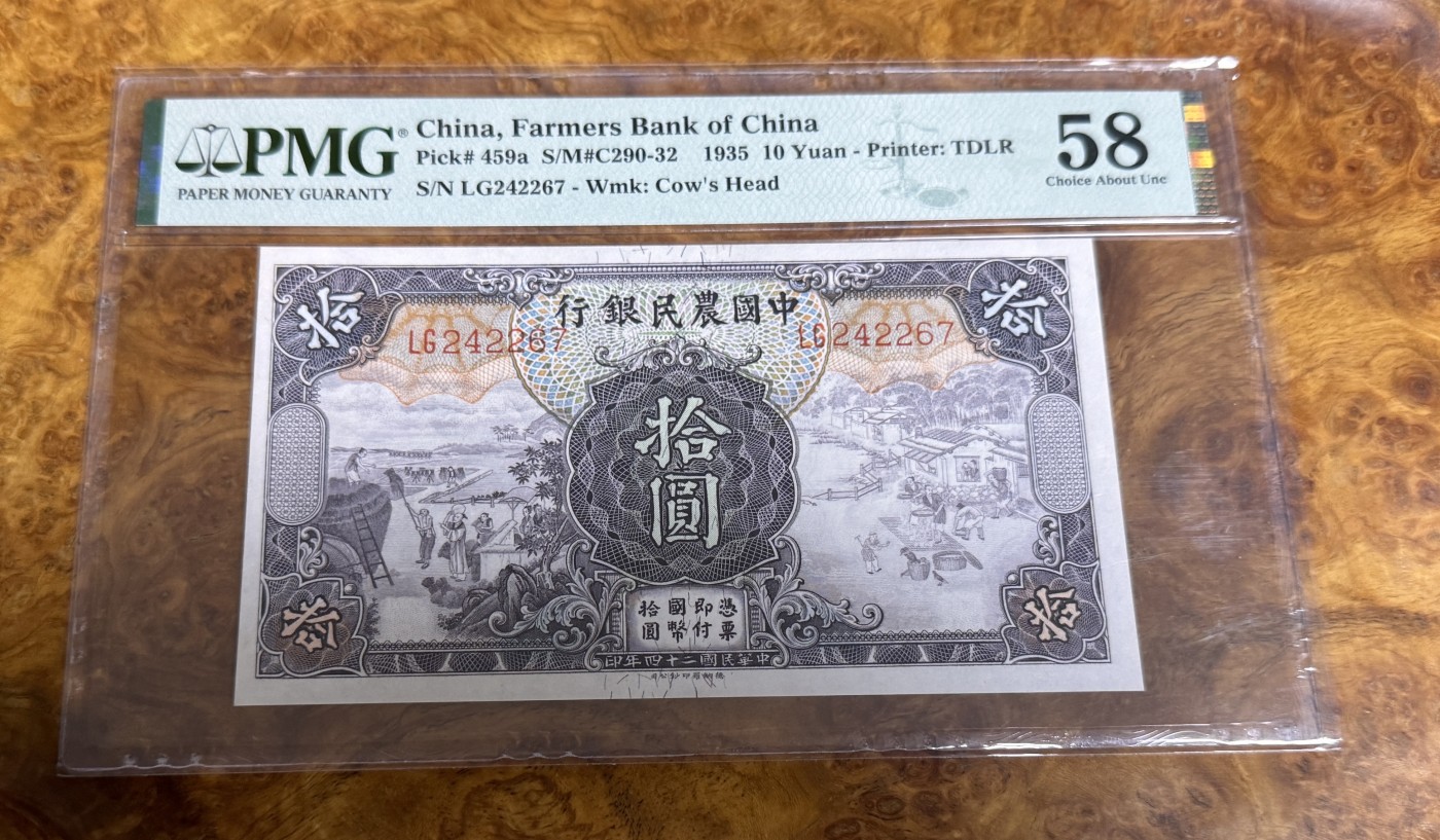 Chase Auction 第26期 - - 外钞、民国钞和人民币混合场！（临时有事，改到22号） 1935年民国农民银行10元，PMG58！