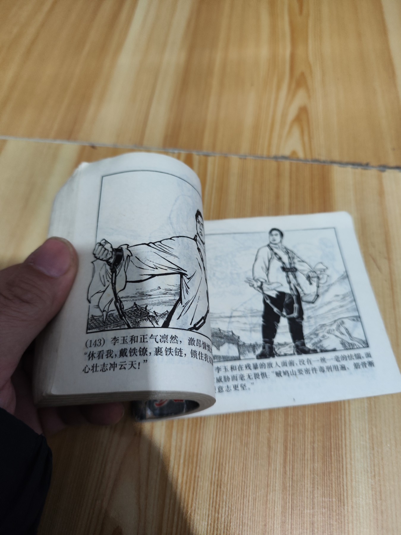 红灯记//1970年1版1印//上海市出版革命组出版