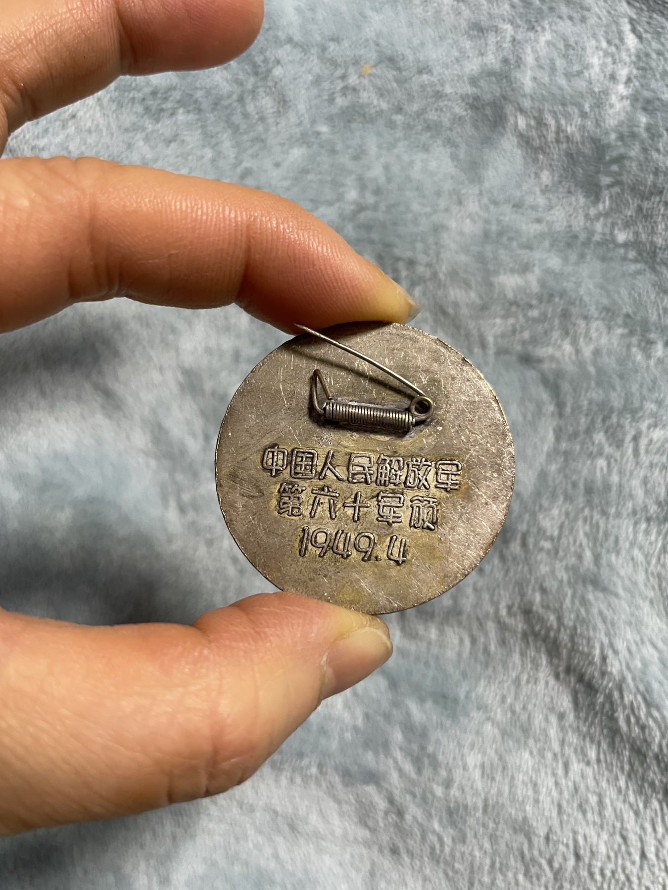 徽章、纸币、杂项币专场 1949年4月中国人民解放军渡江水上英雄纪念章