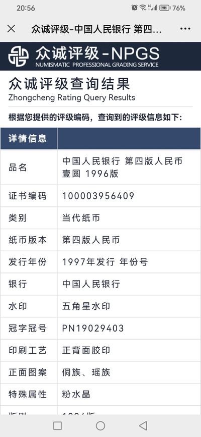 评级人民币，纪念钞单张 961粉水晶，PN19029403