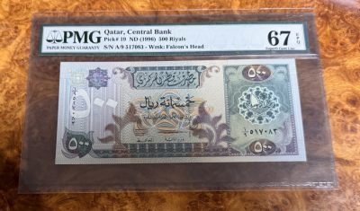 Chase Auction 第26期 - - 外钞、民国钞和人民币混合场！（临时有事，改到22号） - 1996年卡塔尔500里亚尔，PMG67！