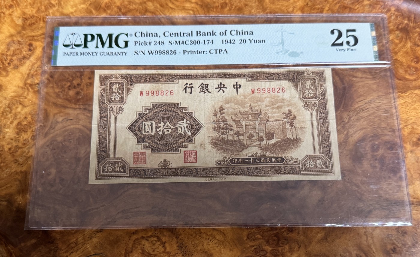 Chase Auction 第26期 - - 外钞、民国钞和人民币混合场！（临时有事，改到22号） 1942年民国中央银行20元，PMG25，复兴关牌坊！