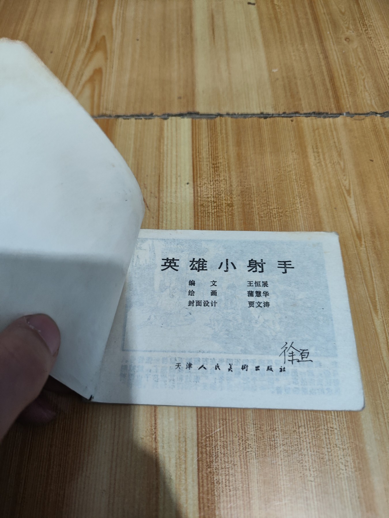 英雄小射手