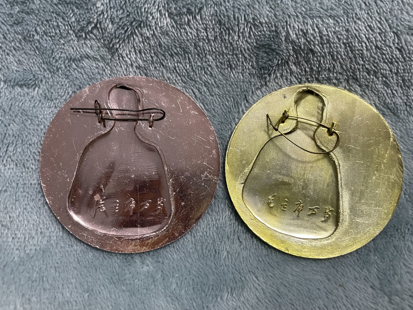 徽章、纸币、杂项币专场 毛主席徽章两枚合拍