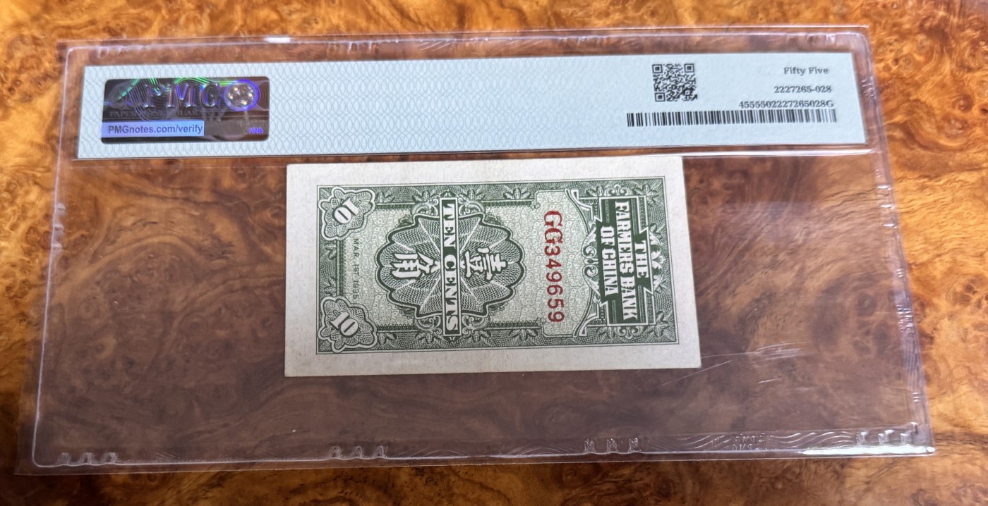 Chase Auction 第26期 - - 外钞、民国钞和人民币混合场！（临时有事，改到22号） 1935年民国农民银行1角，PMG55！