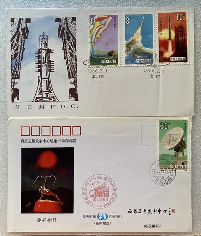 西昌卫星发射中心组建25周年纪念邮简，航天特种邮票首日封1 - 西昌卫星发射中心组建25周年纪念邮简，航天特种邮票首日封1
