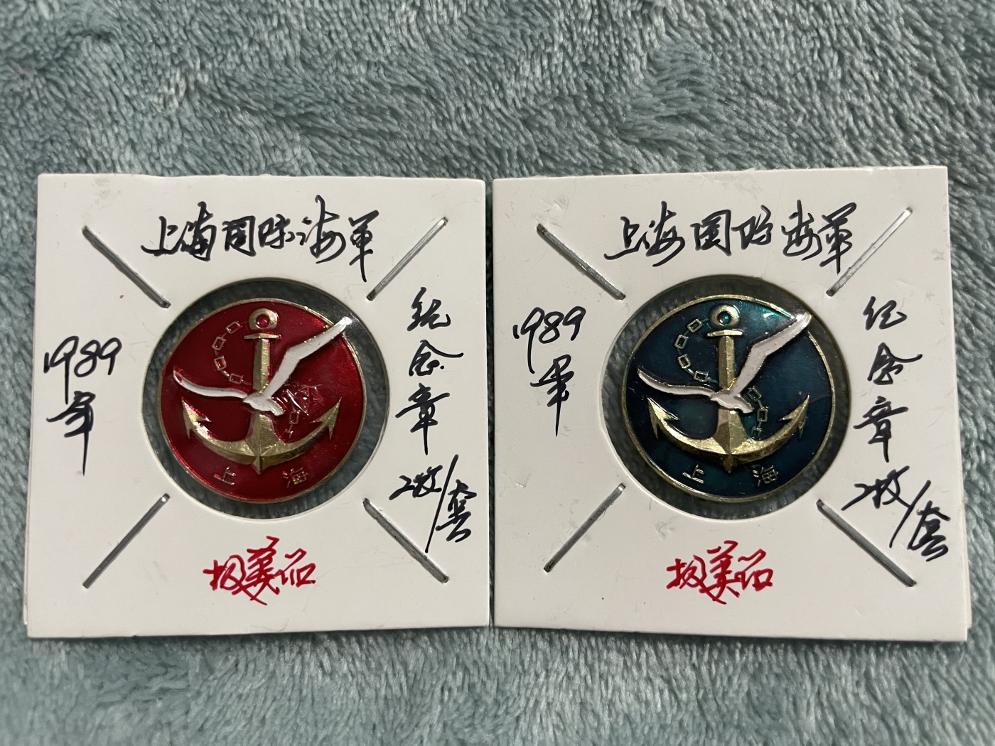 徽章、杂项币专场 上海国际旅游节海军俱乐部，两枚一套