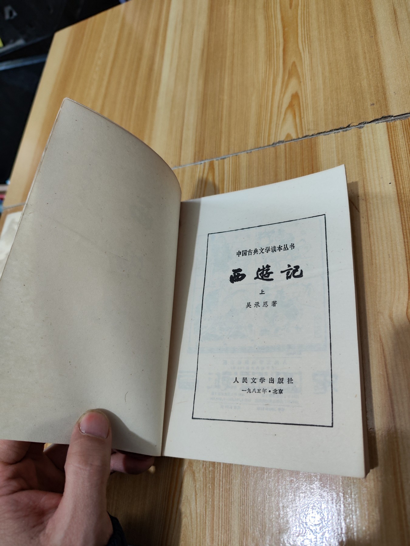 西游记上中下