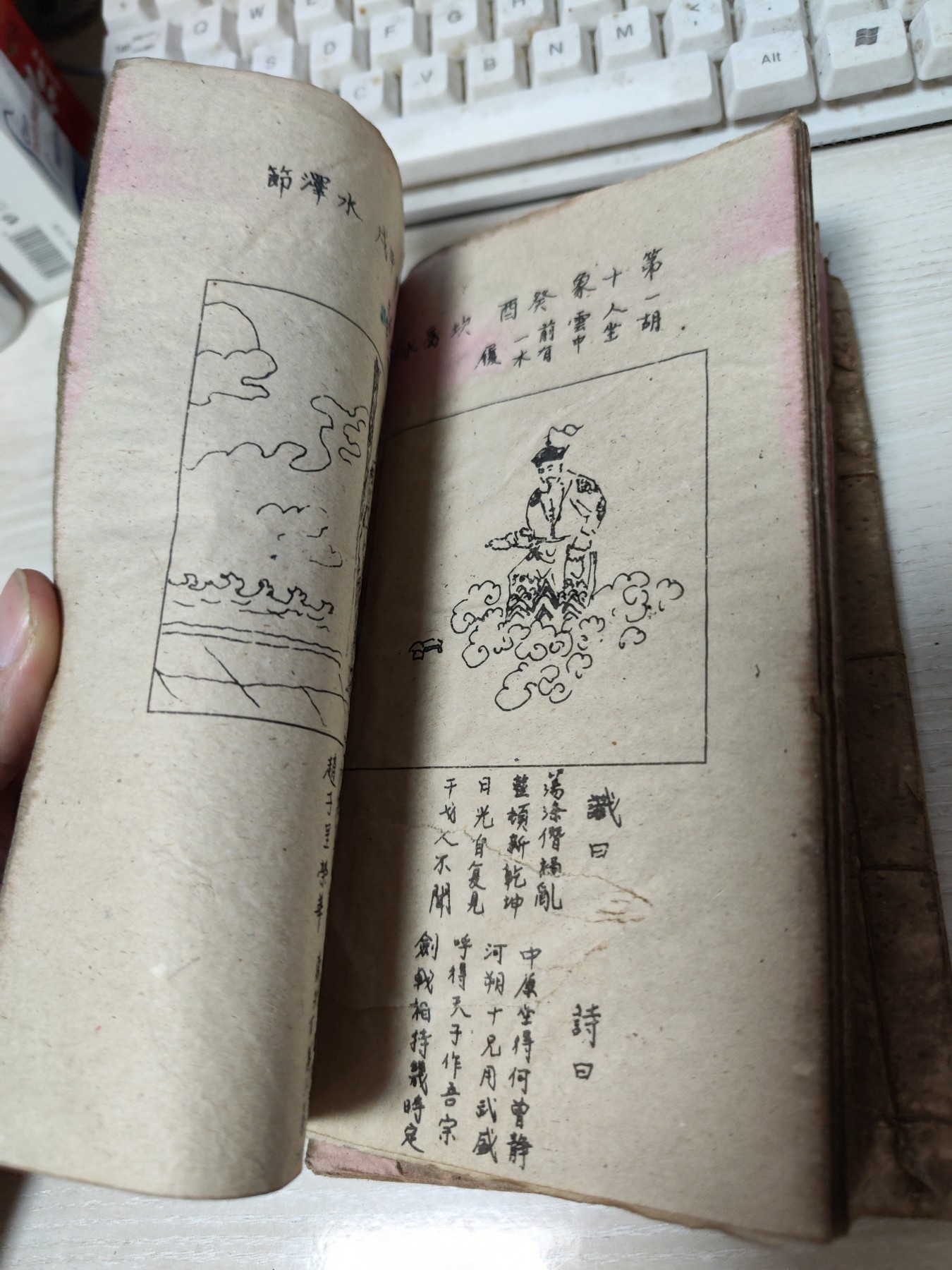 大清康熙六十一年壬寅（推背图）上中下 