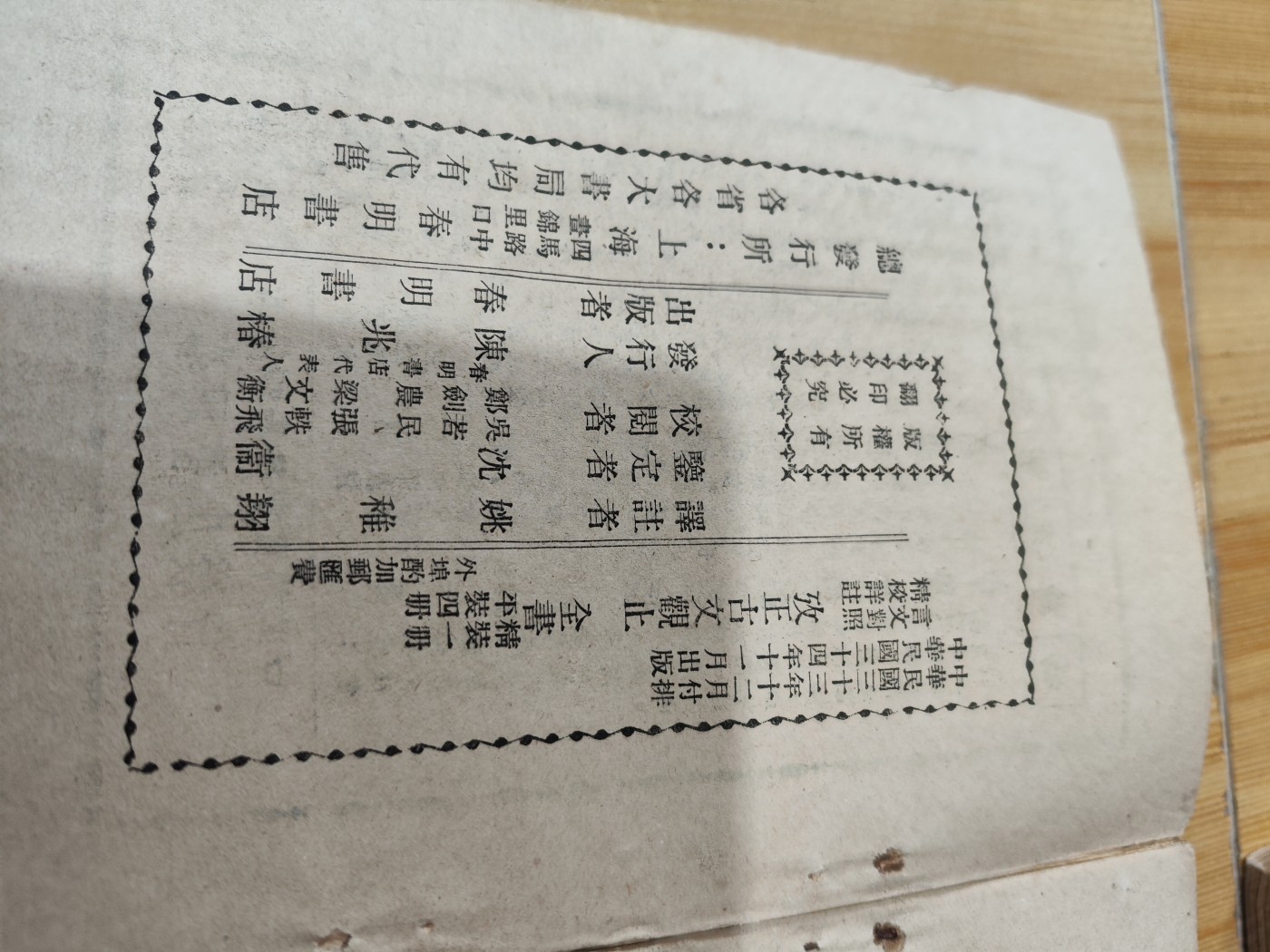 攷正古文观止(全四册)民国版