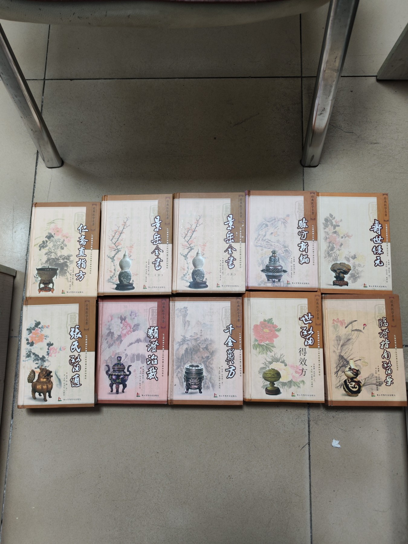 经典医学名著：临证指南医案、张氏医通、世医得效方、验方新编、千金翼方、类证治裁、寿世保元、仁斋直指方、景岳全书（上、下册）共9种，10本合售