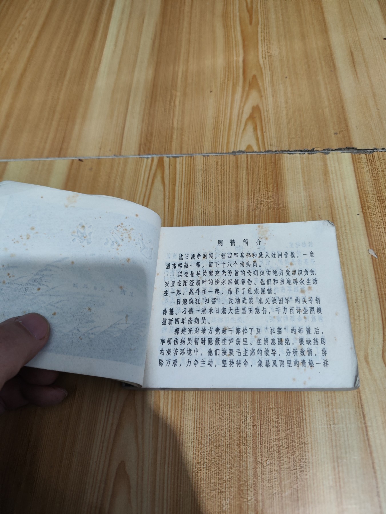 连环画--沙家浜 1971年一版一印