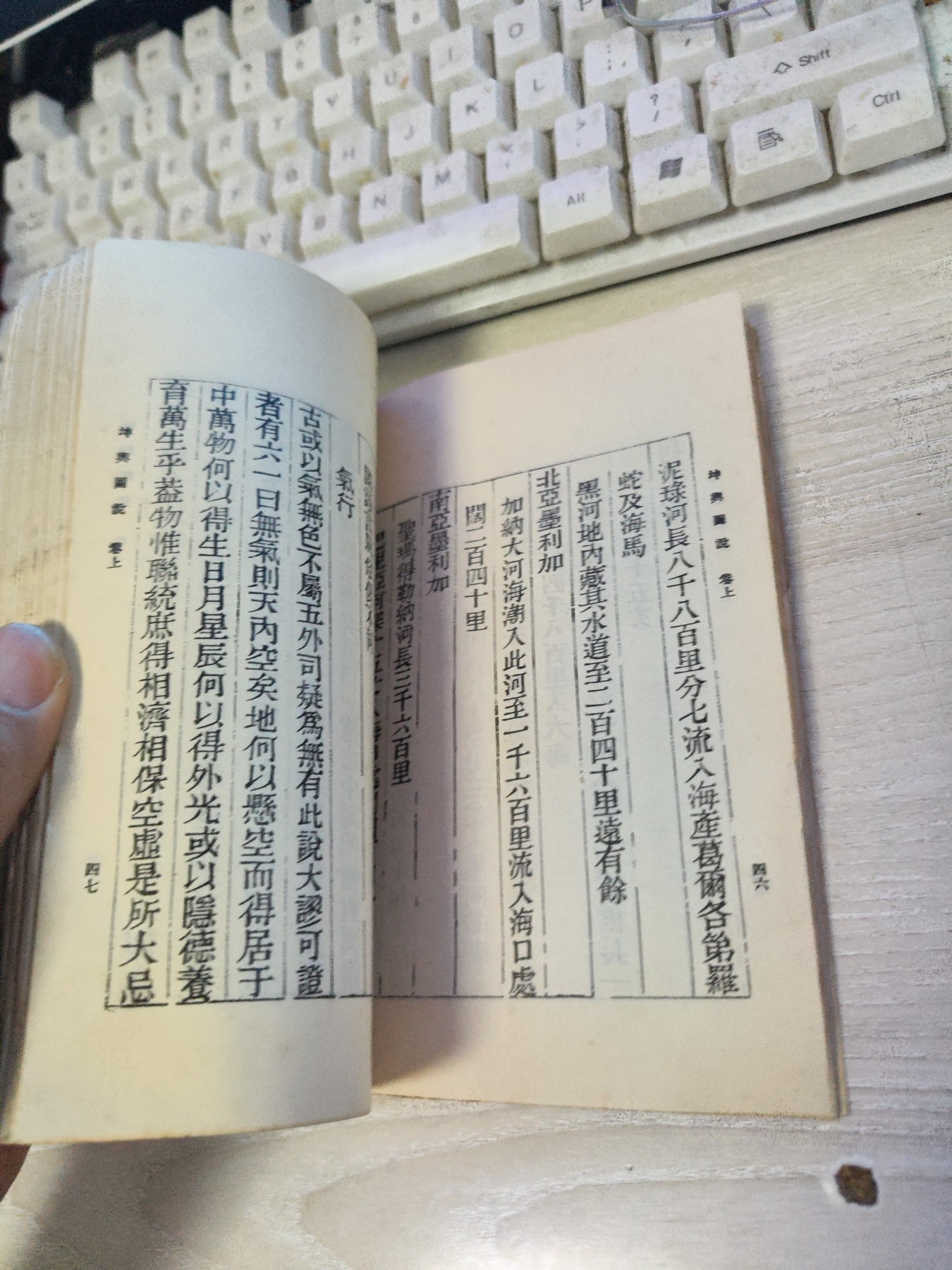 坤兴图说坤兴外记（民国版）